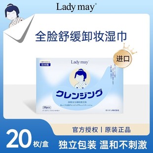 Japanese Ladymay Makeup Remover Wipes, No-Rinse, Portable, Individually Packaged, Three-In-One for Eyes, Lips, and Face, Disposable, Imported from Japan