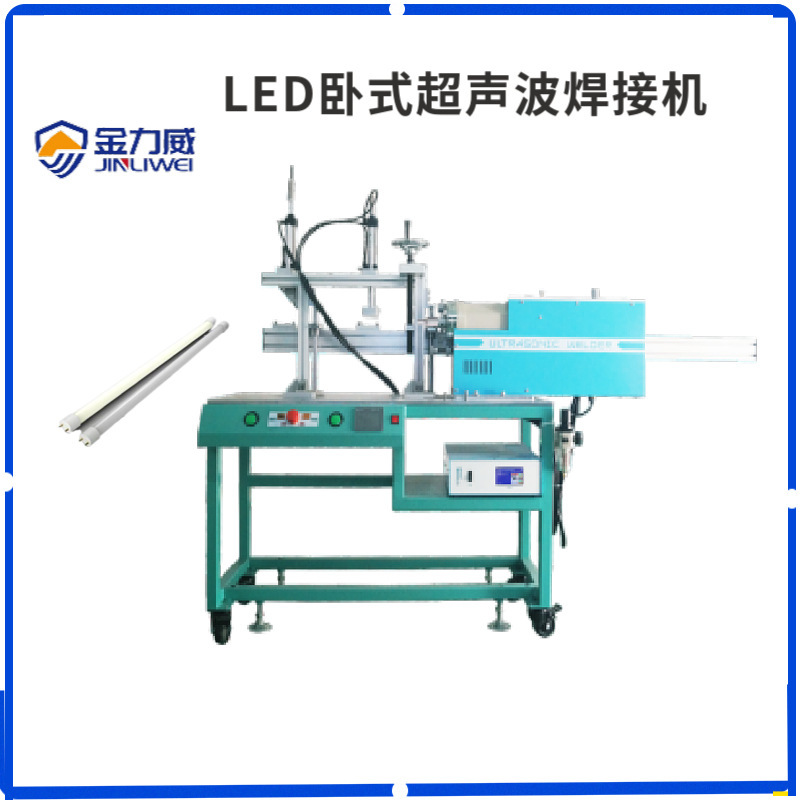 Shenzhen Shunde Ultrasonic Welding Machine Manufacturer Long Tube Lamps Ultrasonic Welding Machine 20K Horizontal Ultrasonic Welder