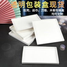 现货白盒白卡纸盒衬衫丝巾空白透明盖空盒子服装方形天地盖包装盒