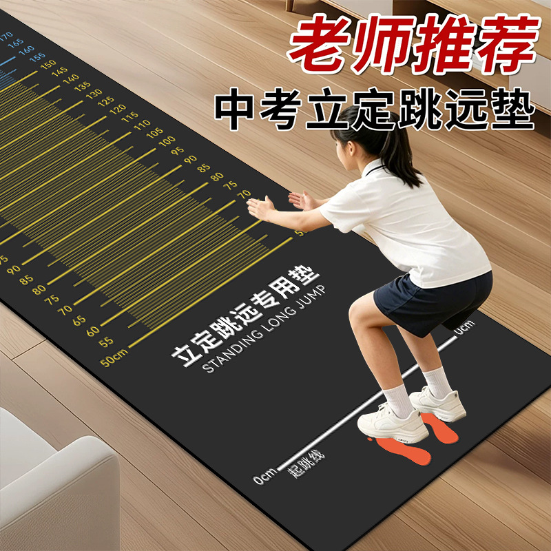 Specialized Mat for High School Entrance Exam Standing Long Jump, Home-Use Non-Slip Shock-Absorbing Training Mat, Indoor Fitness Jump Rope Exercise Mat
