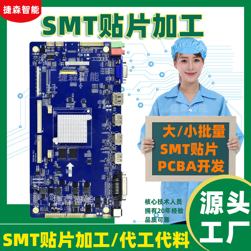 SMT贴片加工 LED贴片小批量打样抄板焊接DIP插件焊接 PCBA代加工