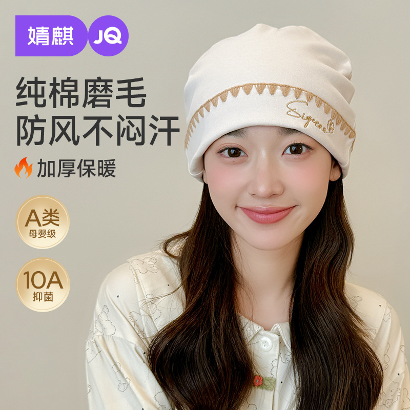 [New Brushed Product] Jingqi Confinement Hat Autumn and Winter Windproof and Warm Maternity Hat Confinement Pregnant Women Pure Cotton Head Protection Hat