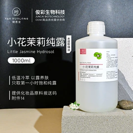 植物香料;花水纯露;基底精油