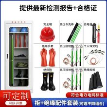 電力安全工具櫃配電房高低壓絕緣手套靴子全套電工電力安防設備