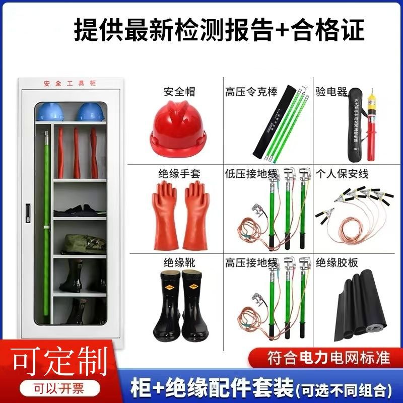 电力安全工具柜配电房高低压绝缘手套靴子全套电工电力安防设备