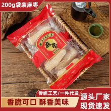 福建麻粩特色小吃麻枣 怀旧零食茶点芝麻酥休闲食品年货零食包邮