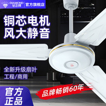 钻石牌吊扇大风力超静音家用客厅56寸铁叶餐厅宿舍工业吊式电扇WK
