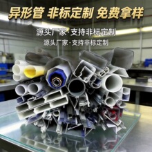 源头厂家直供abs异形管LED灯管pvcU型管六角八角管塑料挤出空心管