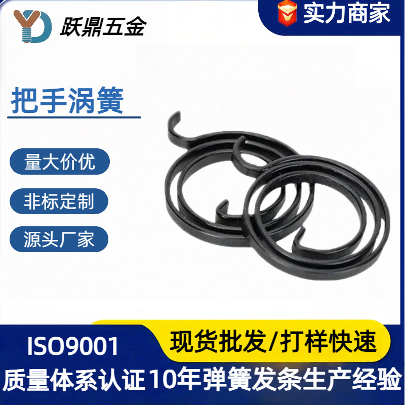 五金专用精密不锈钢把手小型涡簧小电器扭转弹簧锁具压簧发条非标
