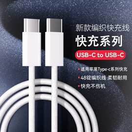 适用苹果16手机充电线iPhon15promax线双typec数据线17快充ctoc