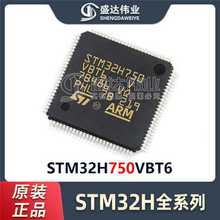 原装正品 STM32H750VBT6 芯片 LQFP-100 480MHz 微控制器单片机