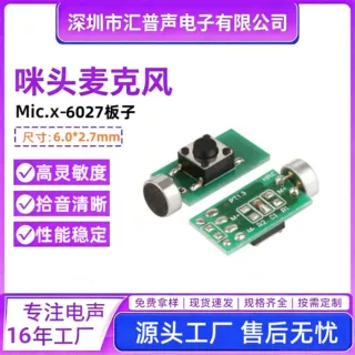 音频双面pcba电路板线路板耳机咪头降噪MIC汽车模组带芯片板话筒