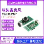 mic音频双面降噪电路板