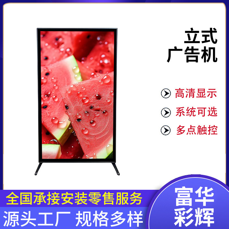 75inch Vertical Capacitive Touch Advertising Machine Display Dust-Proof and Sun-Proof Shopping Mall Advertising Screen Large Screen Commercial