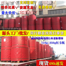 源头工厂200g红色特种纸大张加厚350g双面彩卡请柬喜庆250g红卡纸