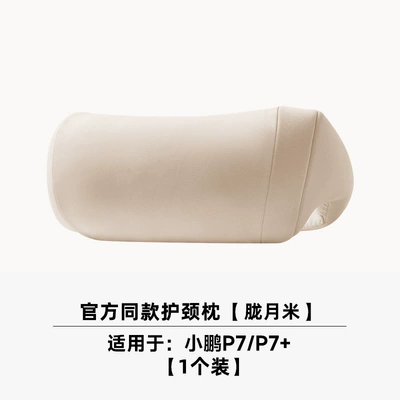 Pillow, Xpeng Interior Accessories – Headrest - xiaopeng-lingyue-mi-1-neck-pillow