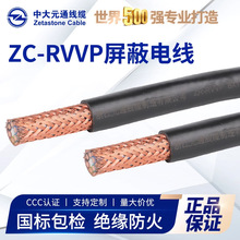中大元通国标RVVP0.5/0.75/1.5/2.5/4平方纯无氧铜信号控制屏蔽线