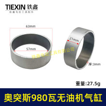 奥突斯980瓦无油机气缸无缝氧化气缸63*21.1空压机气缸00031