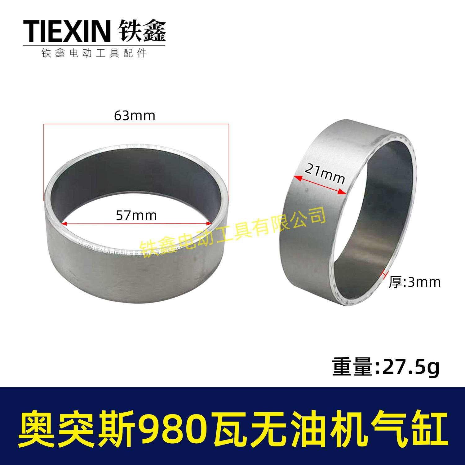 奥突斯980瓦无油机气缸无缝氧化气缸63*21.1空压机气缸00031