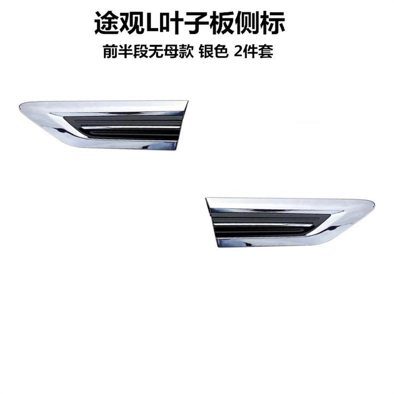 17-24 Tiguan L fender side emblem R emblem Dragon Edition Dragon Ascend Edition modified four-wheel drive car emblem Rline decorative sticker