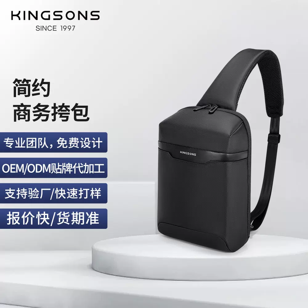 金圣斯定制胸包男士简约商务全开单肩包街头潮流加印logo平板包