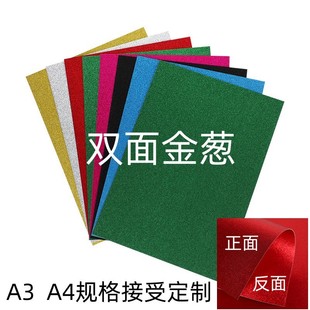 Spot 250g Special Price Double-Sided A3A4 Glitter Paper Non-Falling Powder Glitter Paper DIY Cosmetics Eyelash Box Wrapping Paper