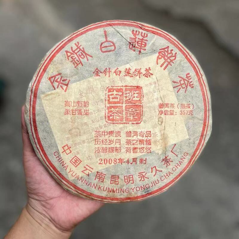 [Sweet and Smooth Ripe Tea] 2008 Golden Needle White Lotus Ripe Cake Tea, Smooth Tea into the Throat, a Noble Pu'Er Tea
