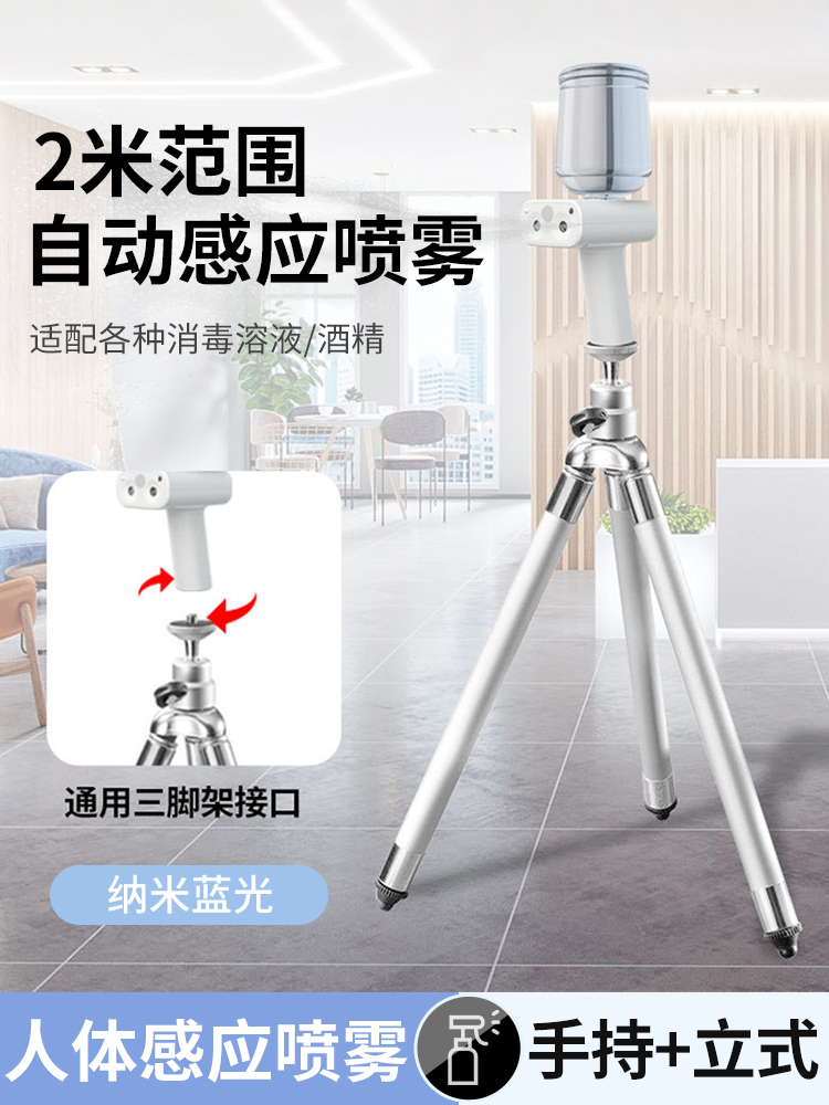 入门消毒器门口感应喷雾机家用人员通道酒精自动人体入户进门2191