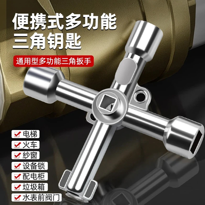 三角钥匙水表阀钥匙阀门通用水闸减压肥电控柜车十字钥匙扳手开关
