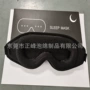 生产遮光透气记忆眼罩