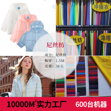 物优价好轻薄羽绒服面料防晒服布料 380t400T消光防水尼丝纺面料