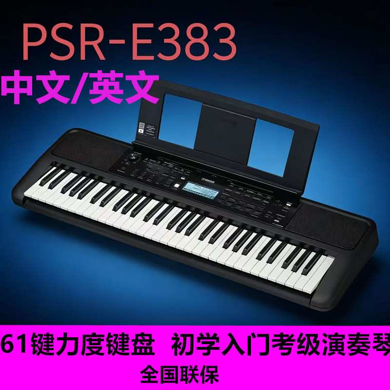 Cross-Border Yamaha Electronic Keyboard-E383 Chinese/English Version Adult Electronic Keyboard 61-Key Velocity-Sensitive Keyboard Portable