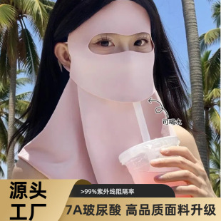 Drinkable Full-Face Sunscreen Mask, Anti-Uv Face Mask for Women, 2025 New High-Looking Summer Mask