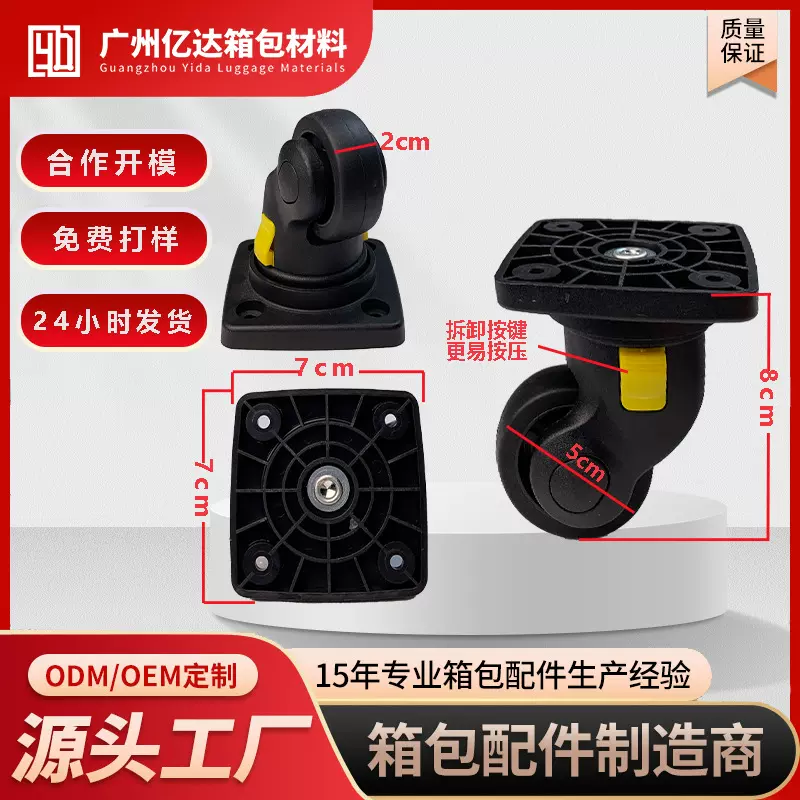 亿达箱包配件  拉杆箱行李箱硬箱脚轮可拆卸静音耐磨宠物包万向轮