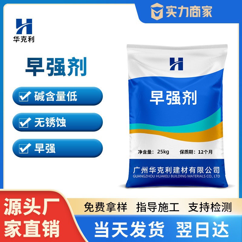 早强剂厂家供应提高混凝土早期强度效果好低掺量混凝土早强剂