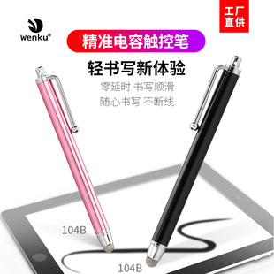 Spot nano conductive cloth metal capacitive stylus iOS Android capacitive screen compatible universal stylus