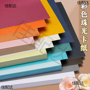 A3 Flash Color Cover Paper Handmade Full-Open Art Kindergarten A4 Ring Creation Pearlescent Randy Art Paper Color Hard Card