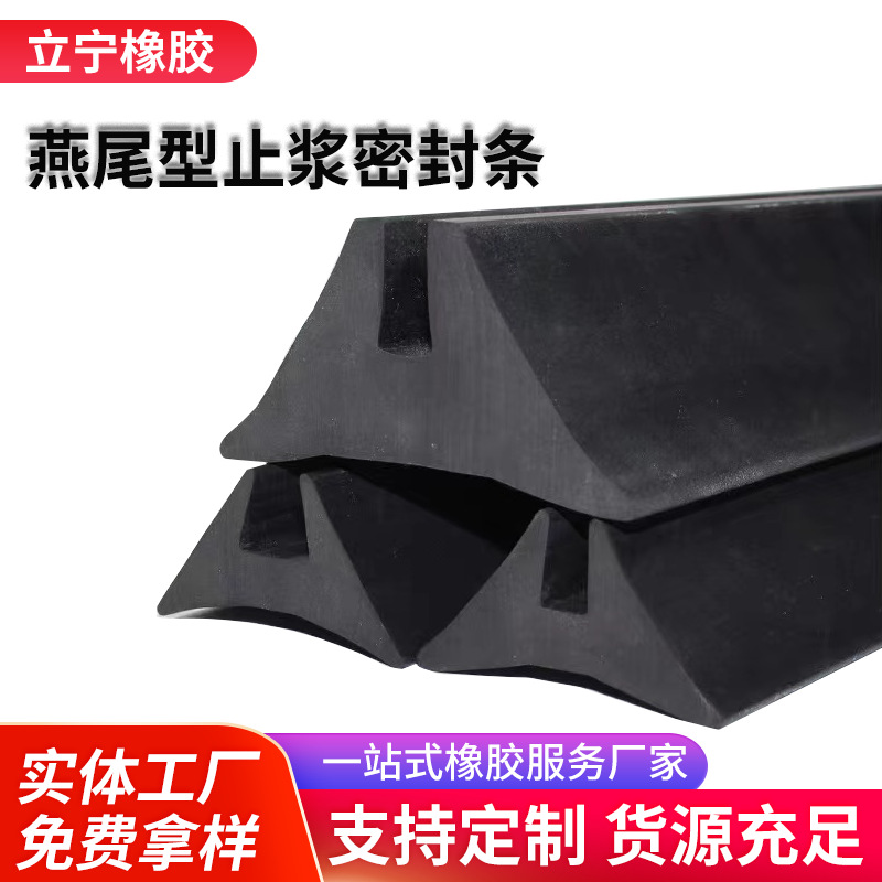 燕尾型止浆橡胶条 T型梁模板止浆条 桥梁模板制梁台座专用密封条