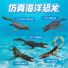 クロスボーダー中実海洋動物モデル滄龍克柔龍プラスチックシミュレーション海底恐竜子供玩具