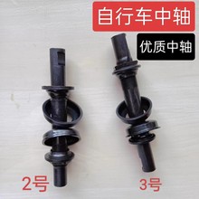 人力三轮车中轴A型2号老式公制圆口圆孔打销钉自行车中车轴拐配件