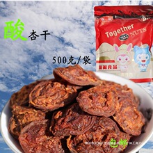 天然酸杏干风干原味无添加糖酸甜农家杏肉张家口蔚县特产孕妇零食