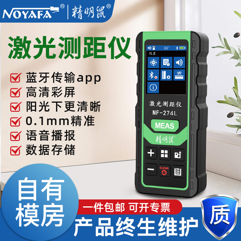 精明鼠厂家批发NF-274绿光测距仪手持室内户外红外线测量电子量尺
