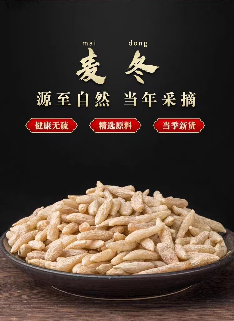 Sichuan Mai Dong Dried Ophiopogon Root 500g TCM Herbal Tea and Decoction Slices overview