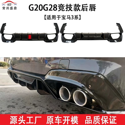 Directly Supplied from the Manufacturer, Suitable for Bmw 3 Series (20-23) G20, Racing Rear Lip with Lights, Reliable Quality, Large Quantity, Excellent Price