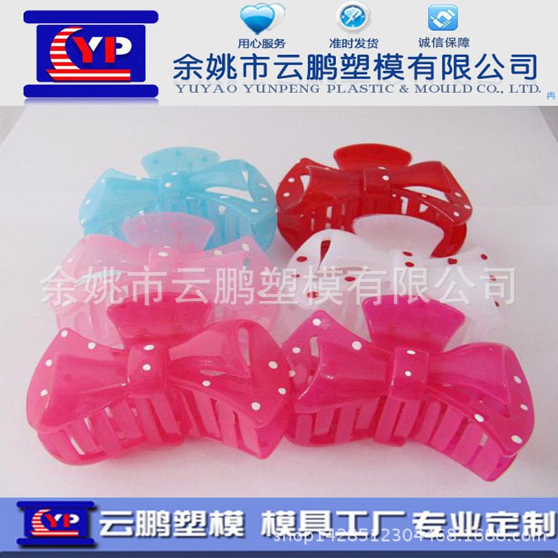 发夹彩色塑胶模具模具注塑磨具产品设计胶料件浙江