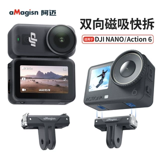 aMagisn阿迈适用DJI NANO/Action6塑胶磁吸快拆大疆运动相机配件