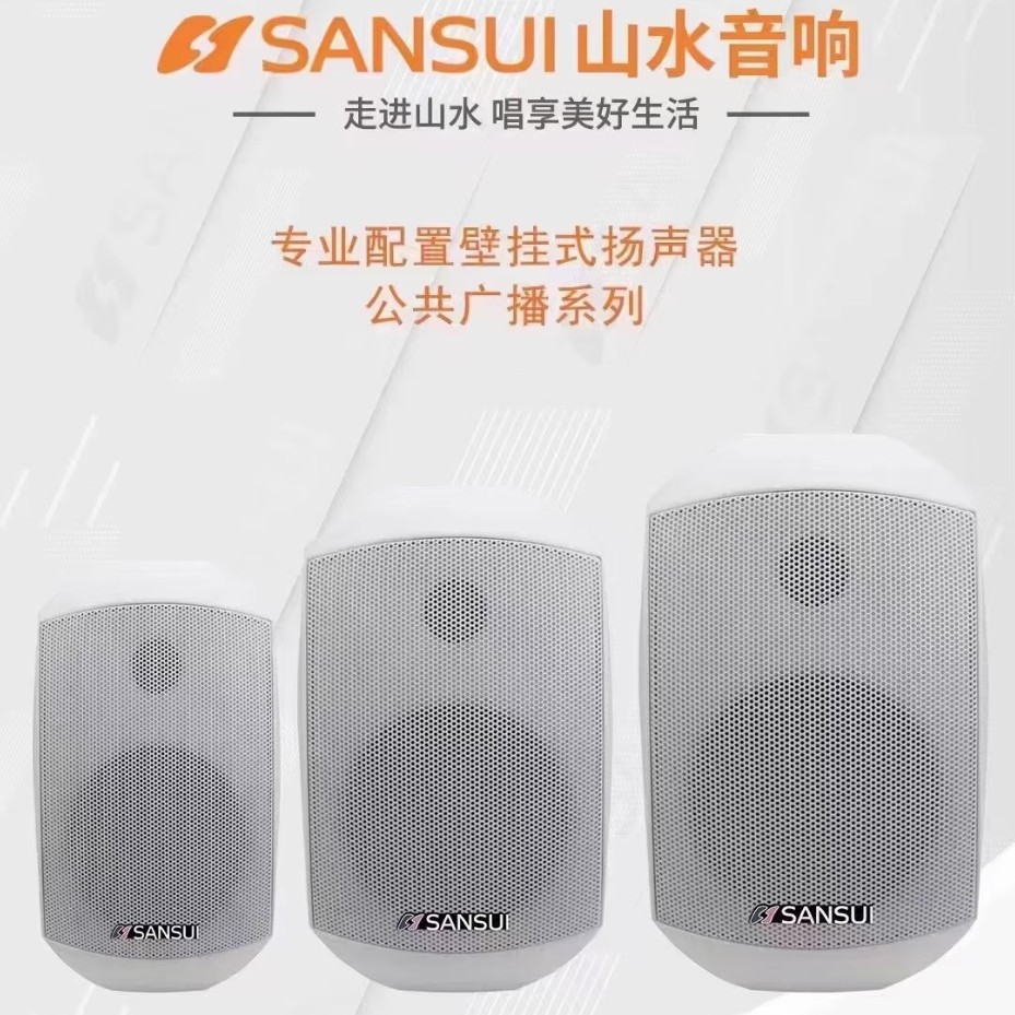 山水 T20/T21/T22/T23蓝牙商用壁挂式音箱公共广播背景音乐