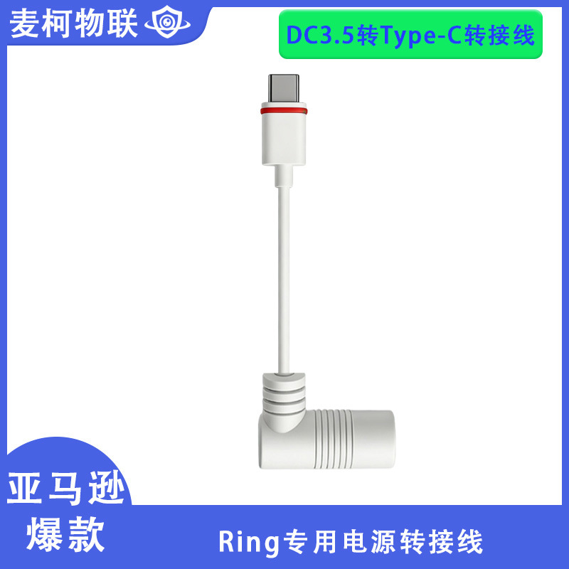 Amazon Ring Surveillance Camera Power Cord Dc35135 to Type-C Ring Dedicated Adapter Cable