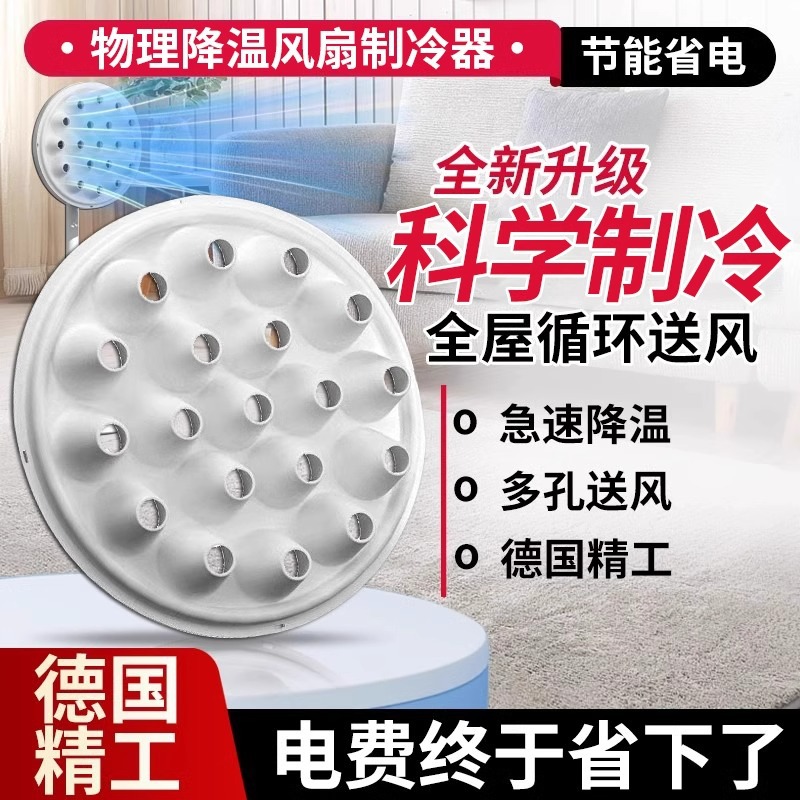 Household simple electric fan refrigeration hood homemade electric fan seconds variable refrigeration artifact fan physical cooling artifact