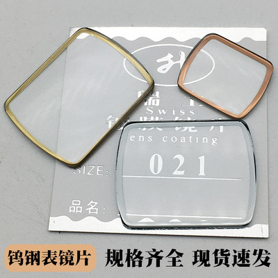 021长方形钨钢表镜片镀膜玻璃单卜表蒙表镜表面玻璃镜片 手表配件